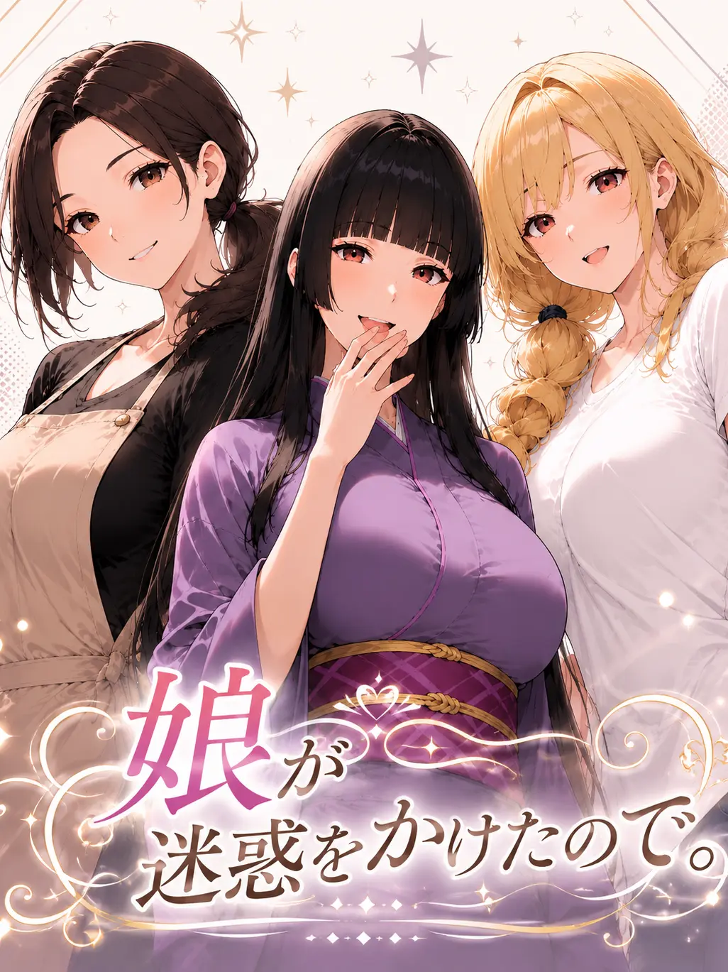 RapierCodec9245의 娘がご迷惑をかけたので。