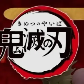 PeachyChoke4926의 「鬼滅の刃」