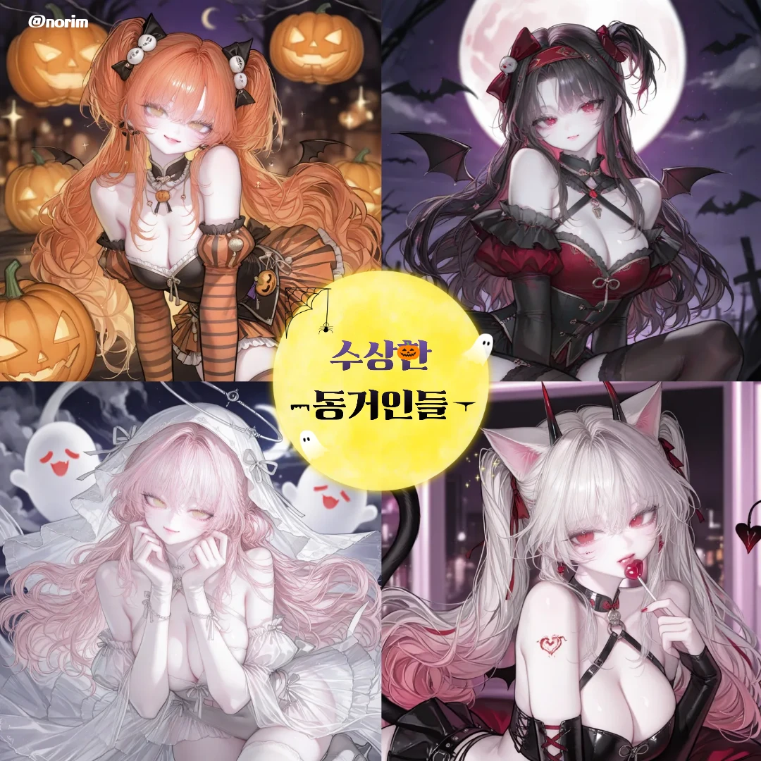 수상한 동거인들