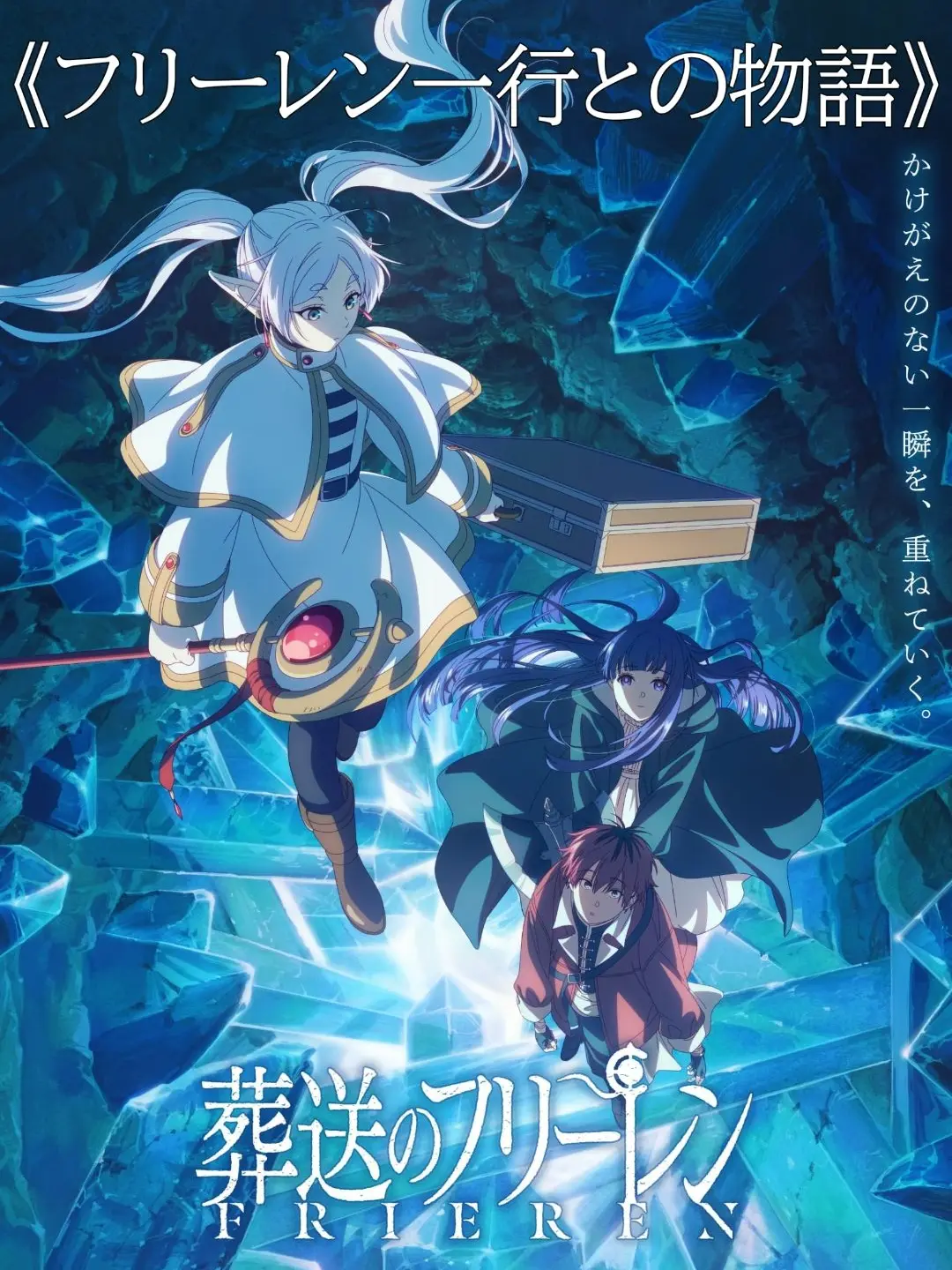 motibasan의 《フリーレン達との出会い。》
