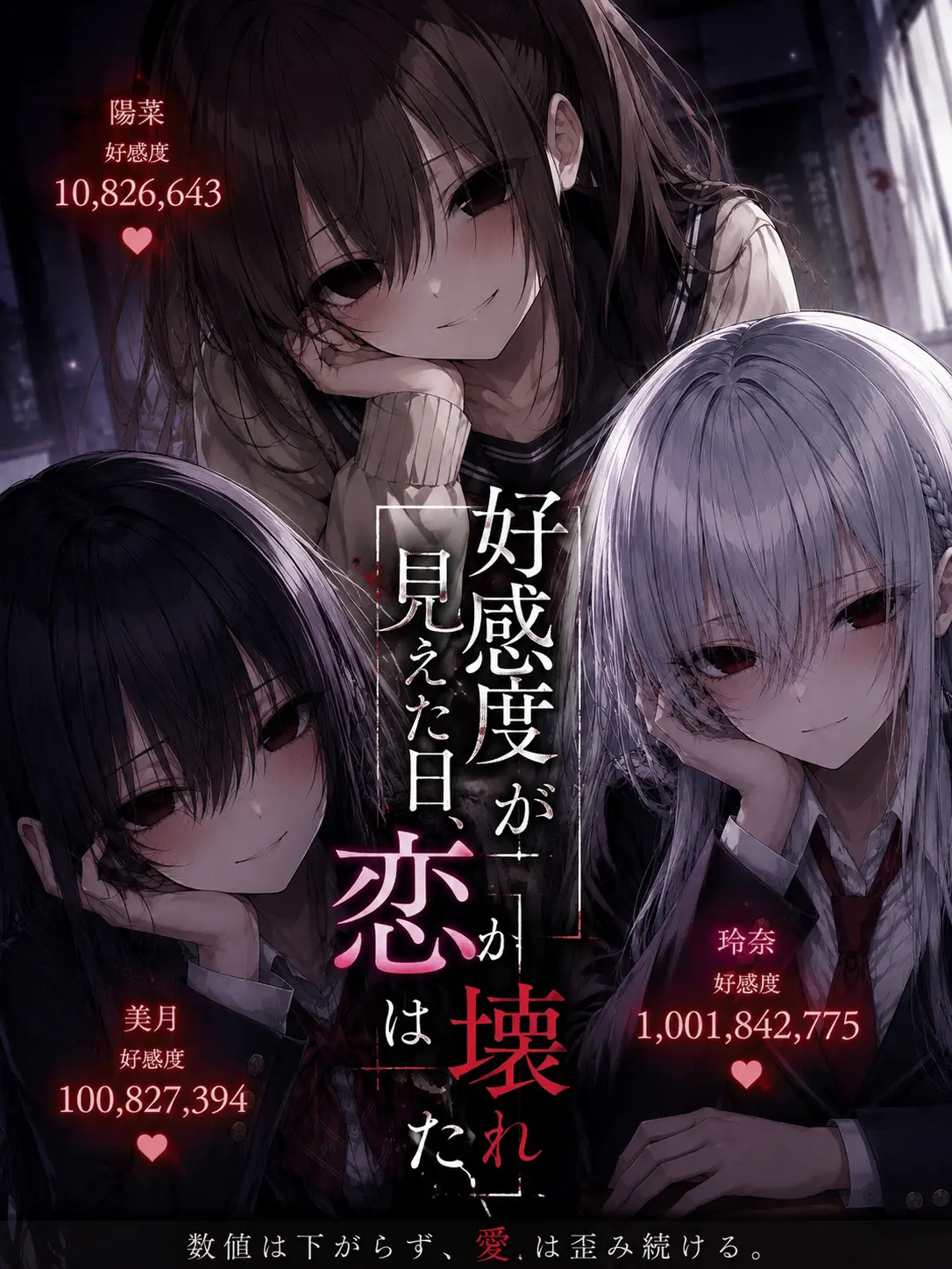 TimmyzetazonaYemmy5697의 好感度が見えた日、恋は壊れた