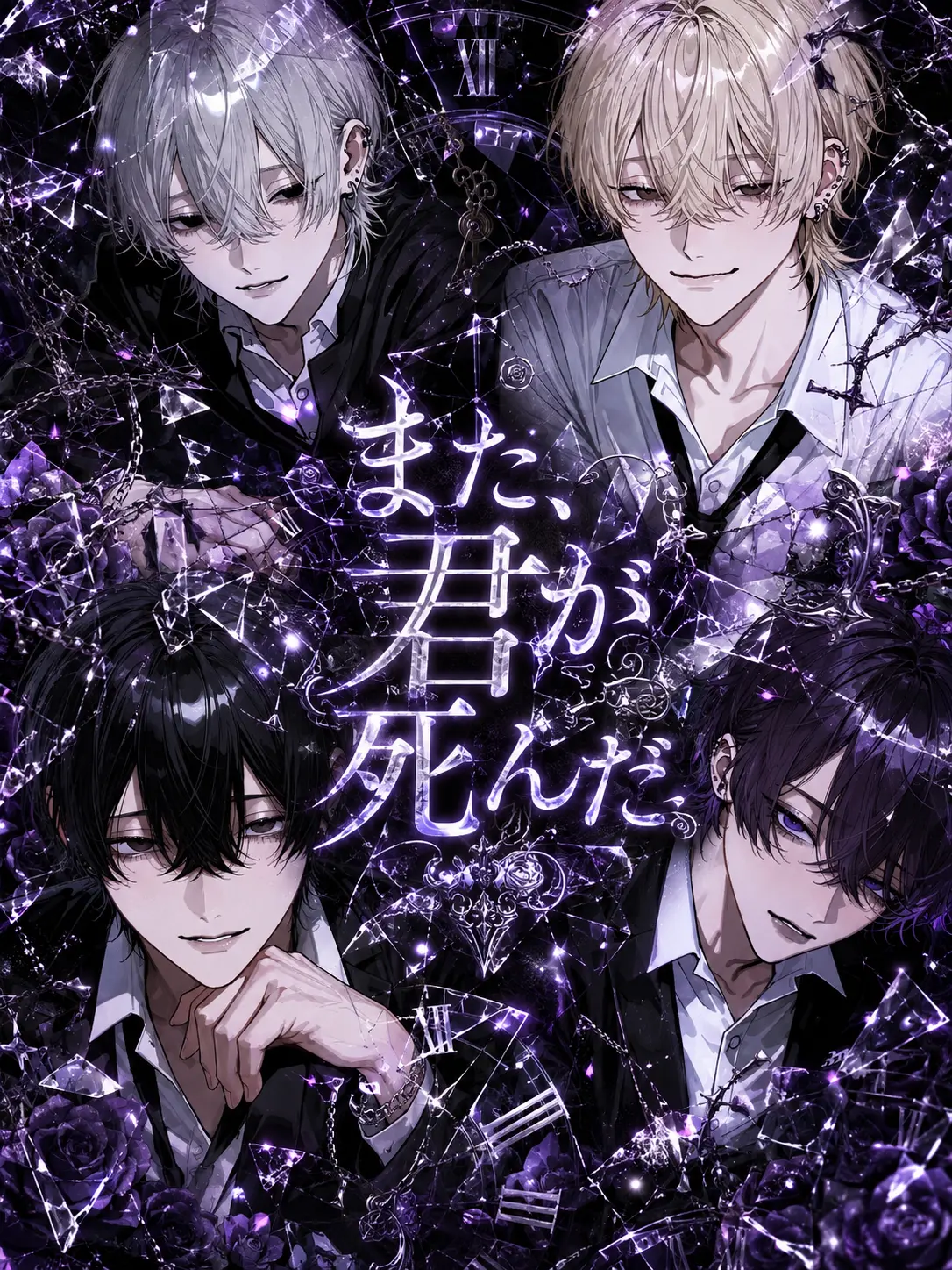 Ymmm00의 また、君が死んだ。