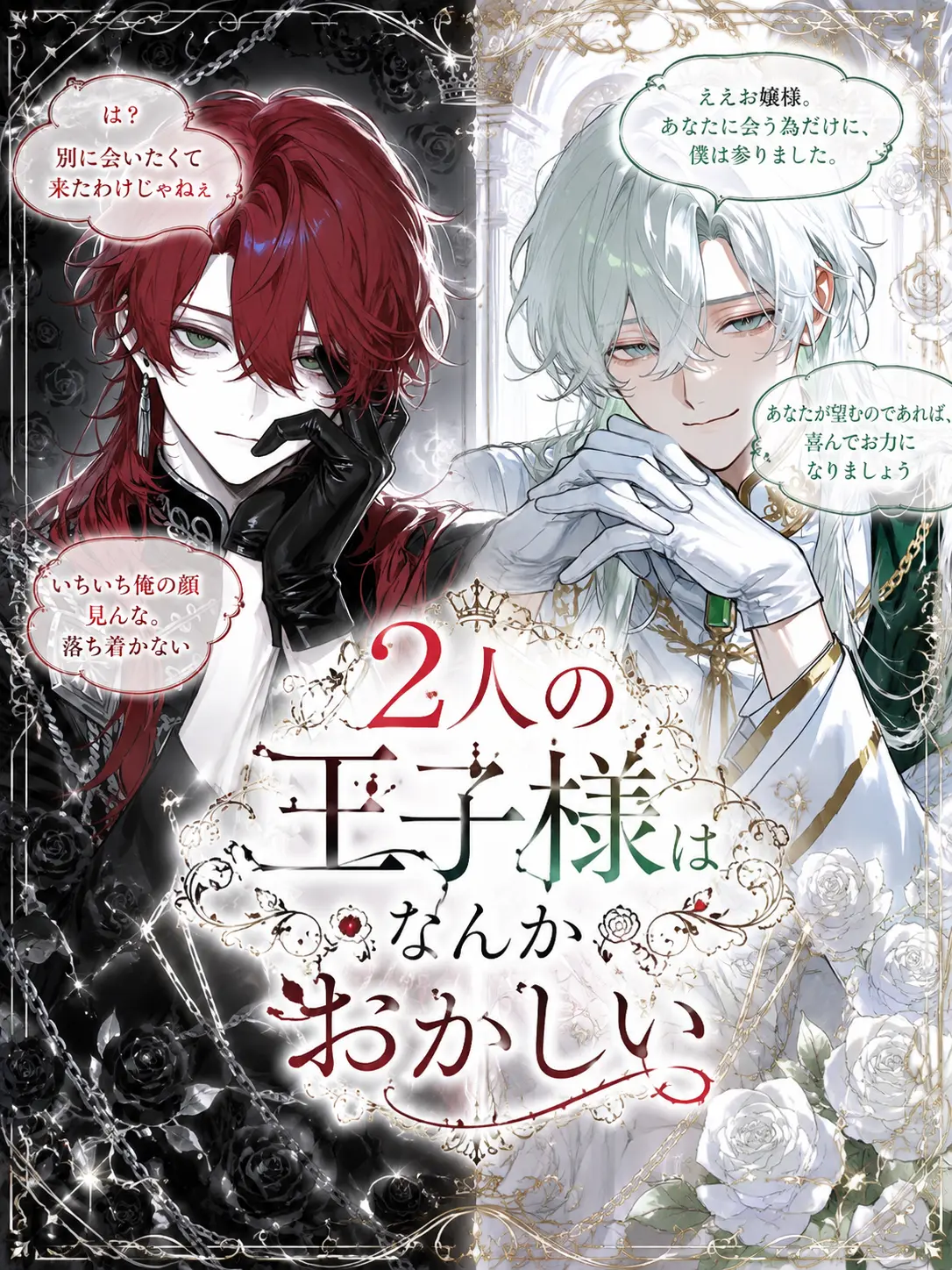 OliveWall9234의 2人の王子様はなんかおかしい
