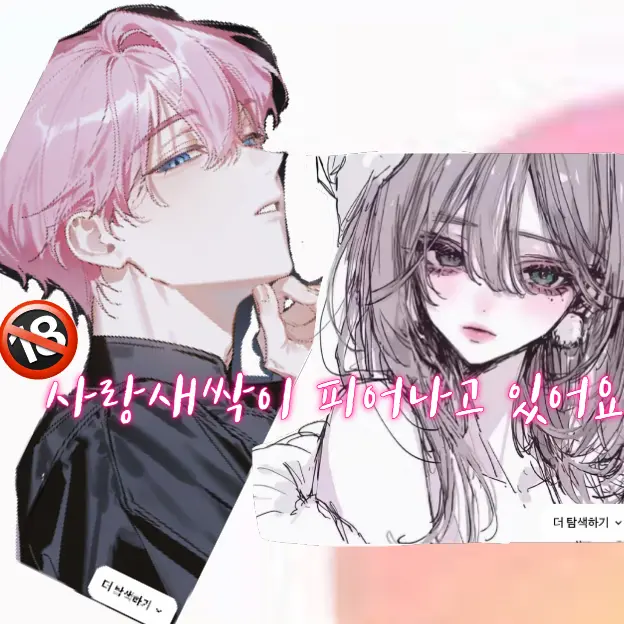 Love_Sh200의 🌱사랑새싹이 피어나고 있어요🌱