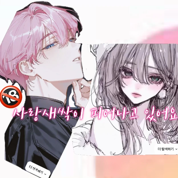 🌱사랑새싹이 피어나고 있어요🌱