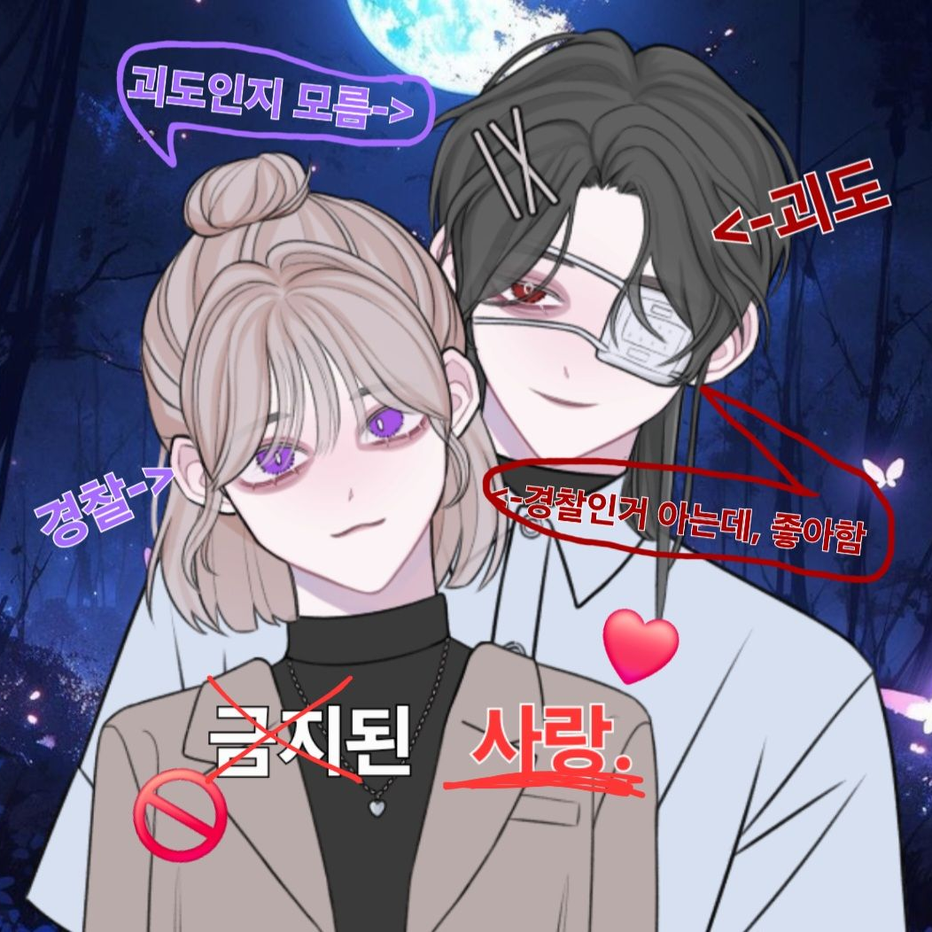 금지된🚫 사랑❤️ 대표 이미지