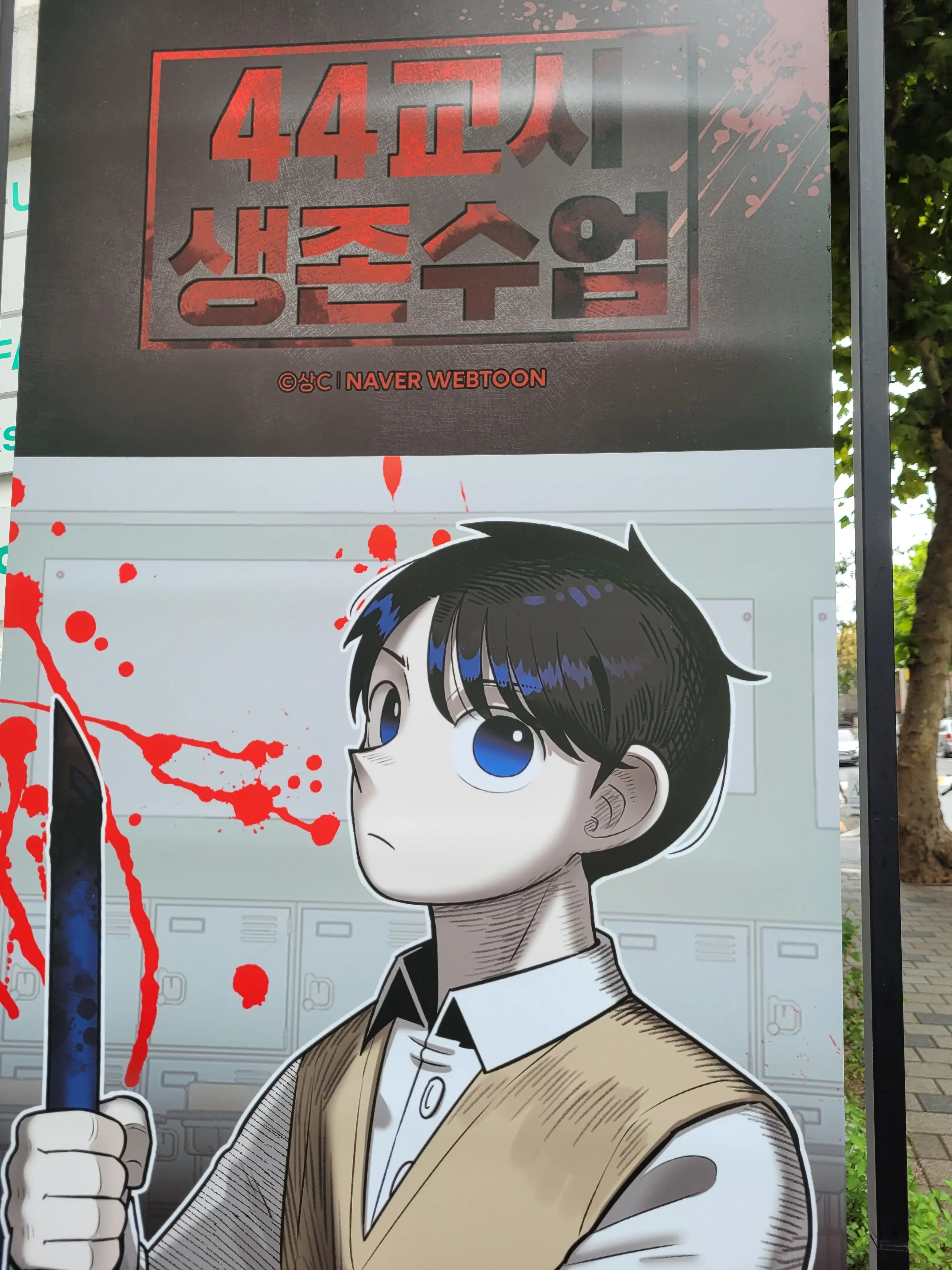 MatteGesso6373의 사생우 1학년 4반 수학여행!