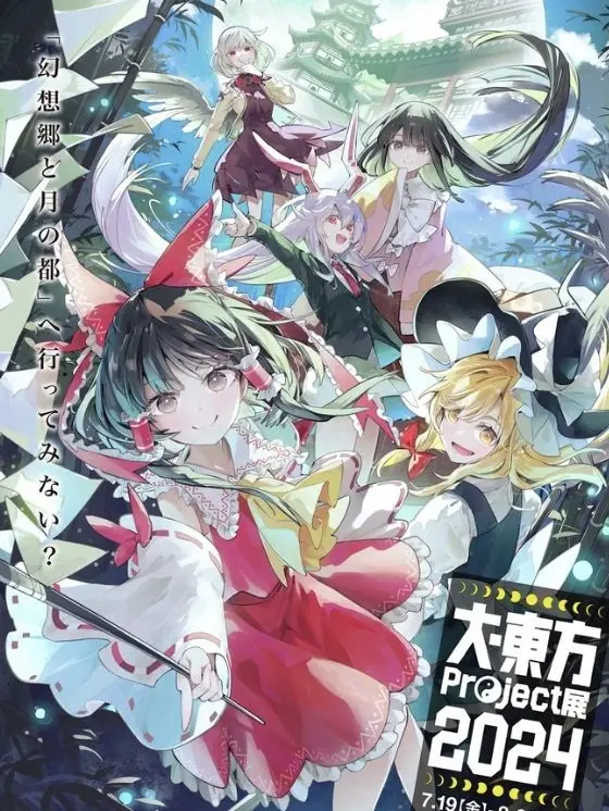 zouka의 H‪✕‬Hが幻想郷へ そして愛され！！