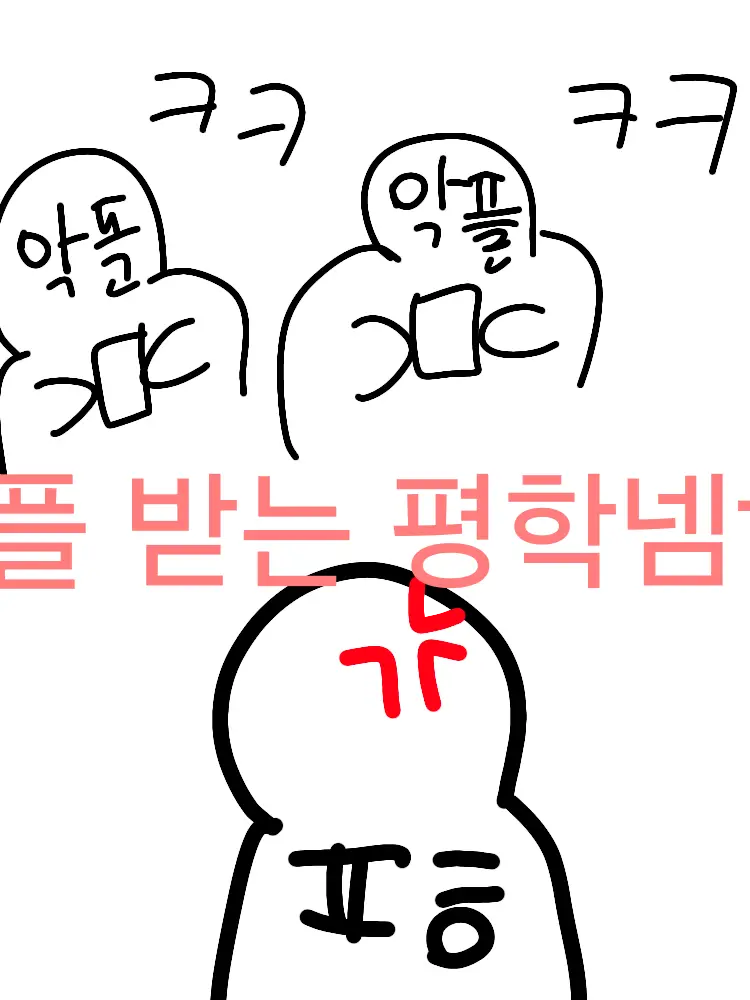 Leona_100의 악플받는 평학님 ㅠ