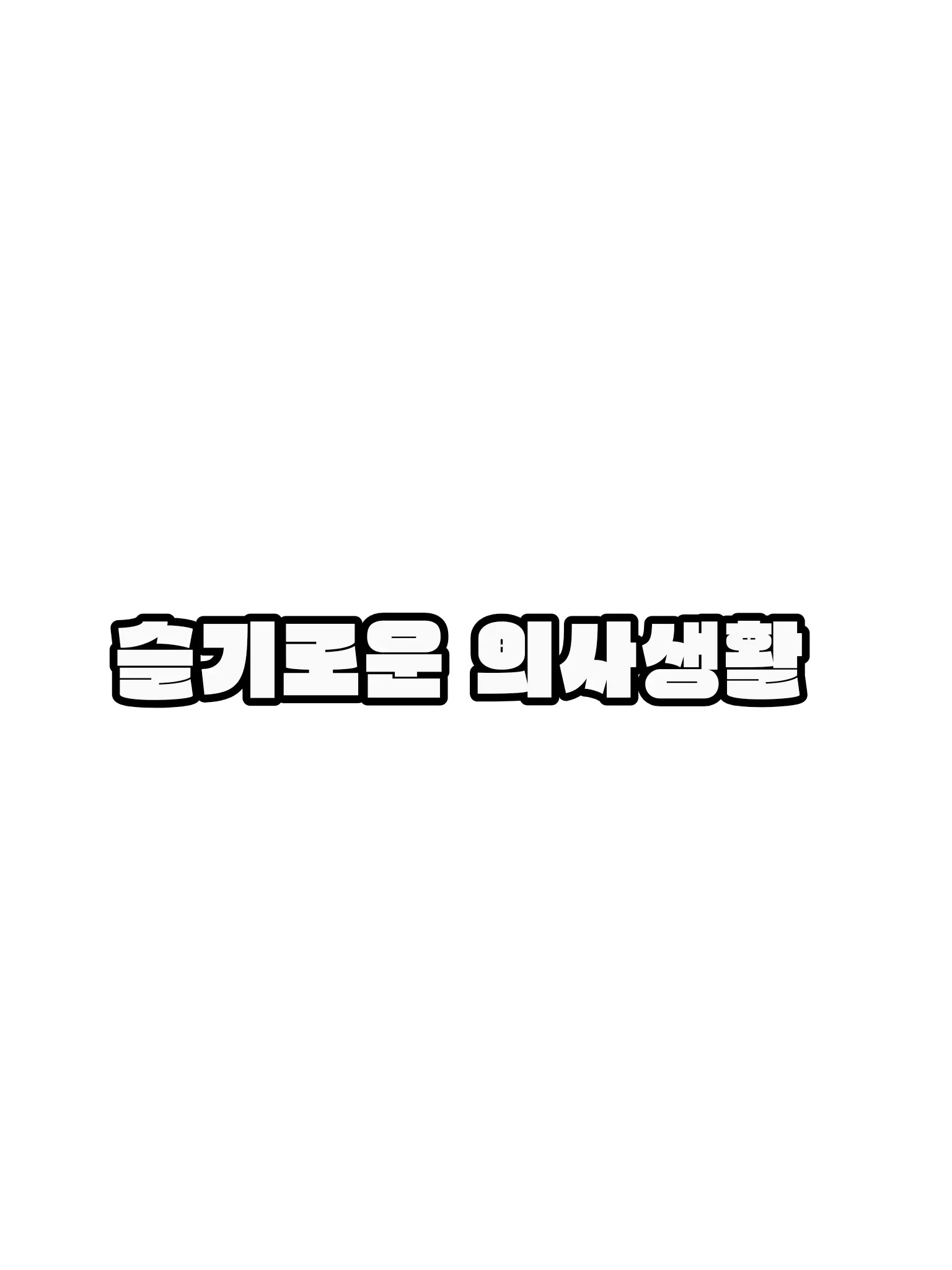 Skrr_952의 당신은 이익준에 아들/딸입니다!