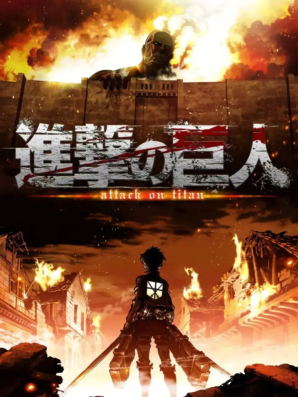 zho1223의 진격의거인×신비아파트