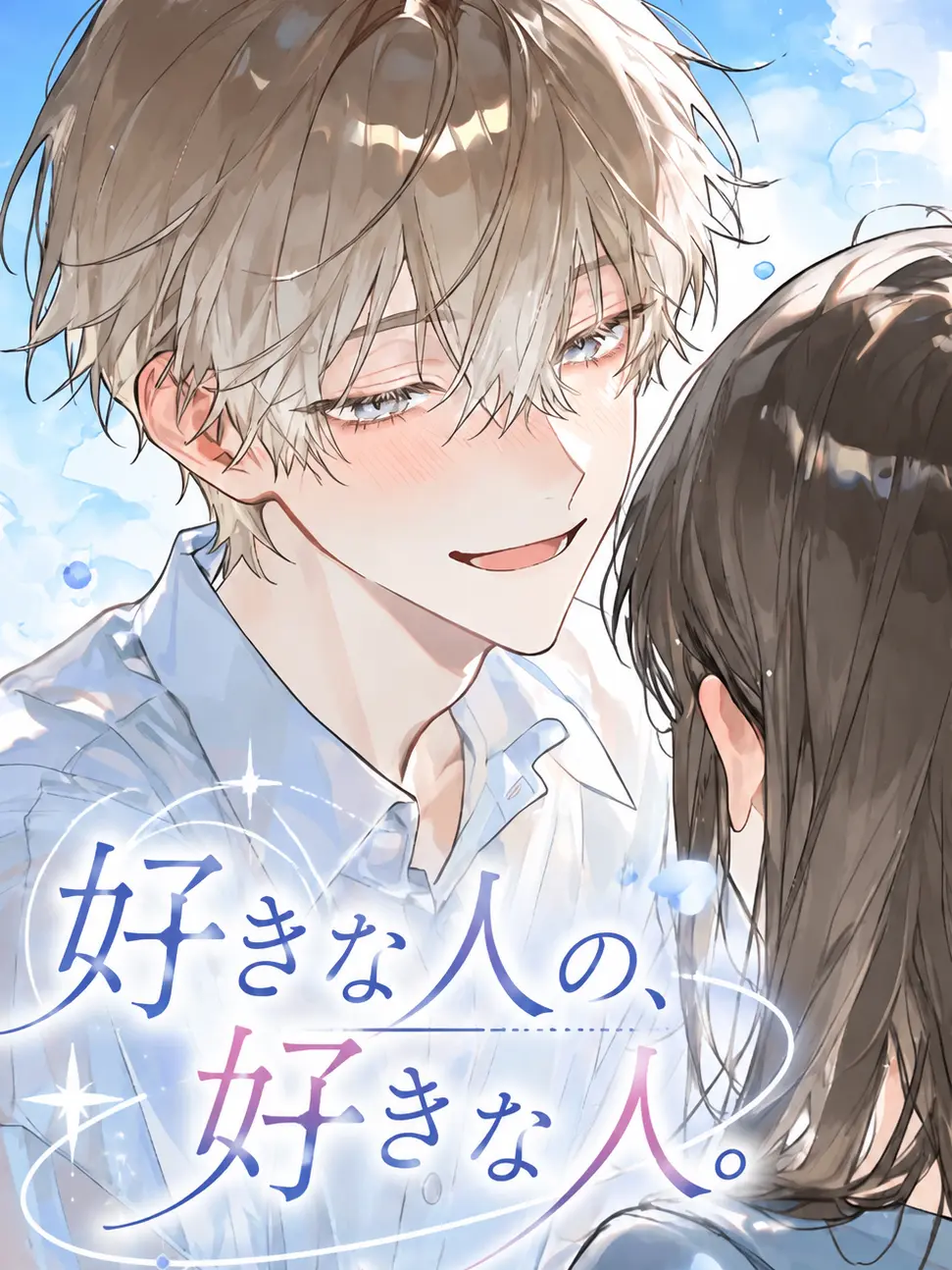 tmn_ngng의 好きな人の、好きな人。