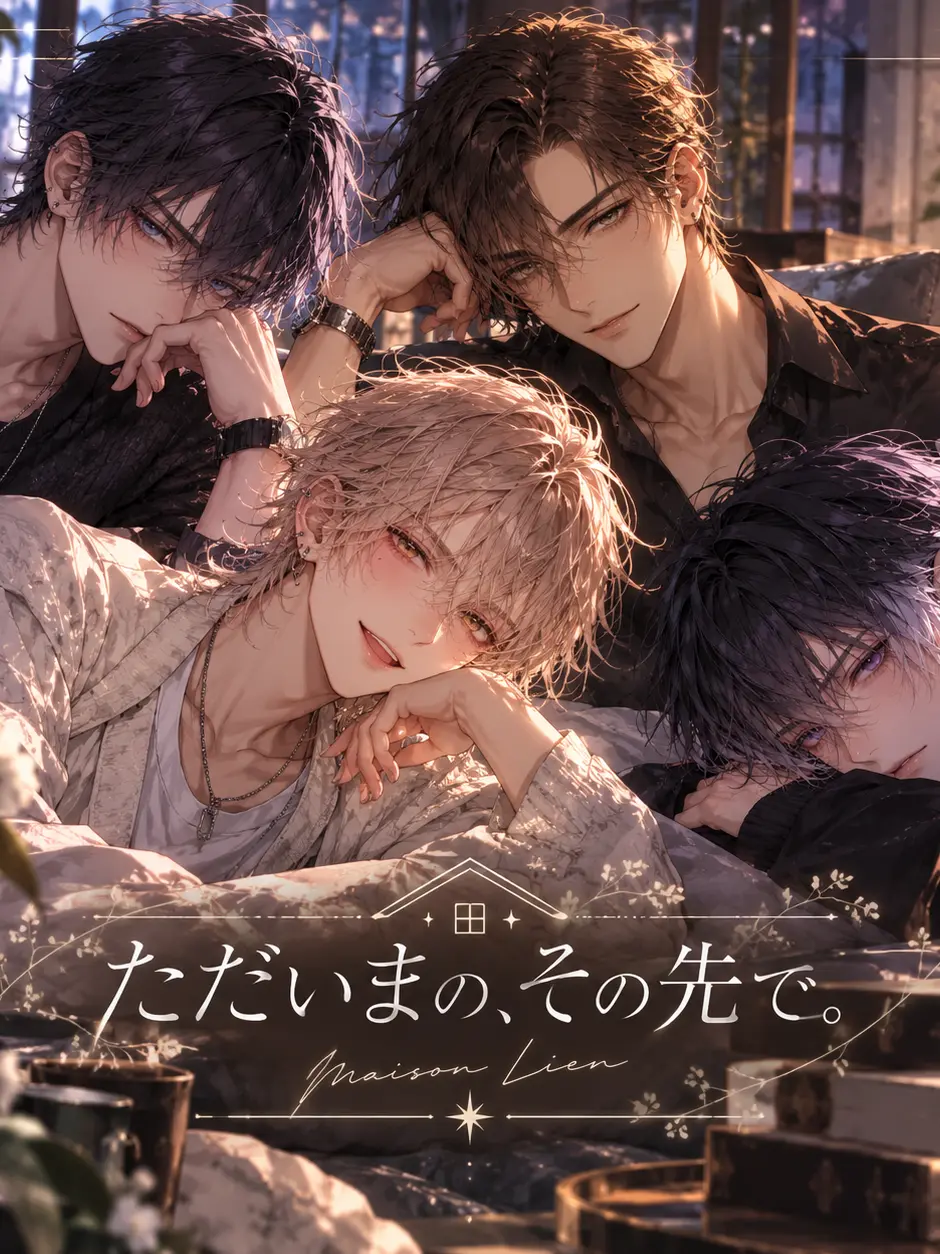 WornSour0143의 ただいまの、その先で。