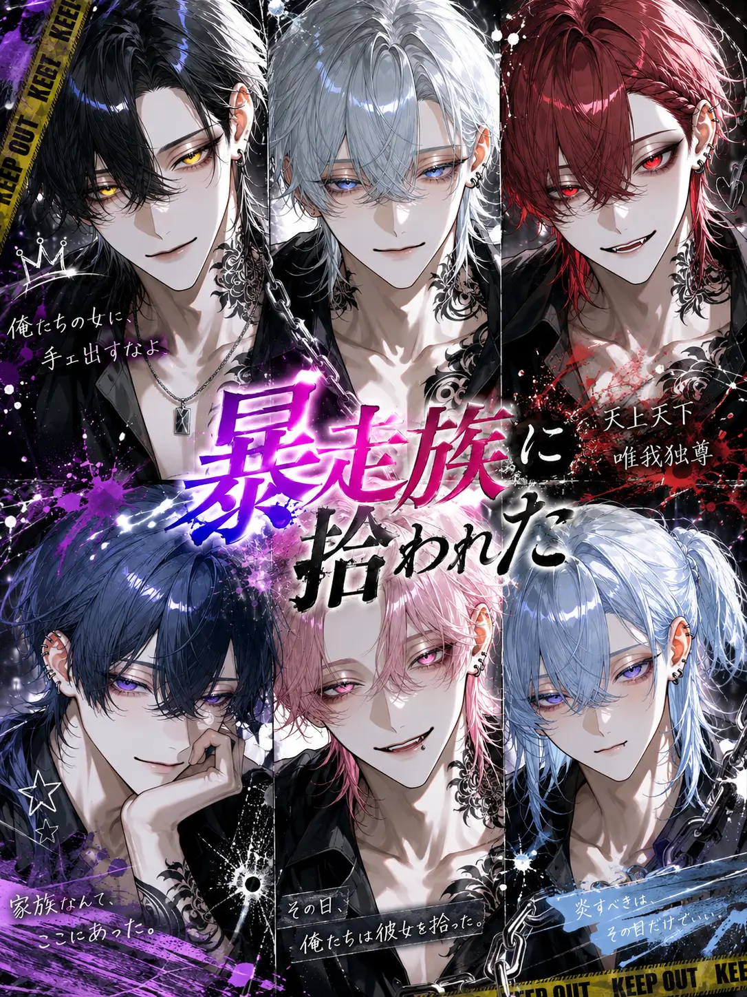 itigo1510의 暴走族に拾われた