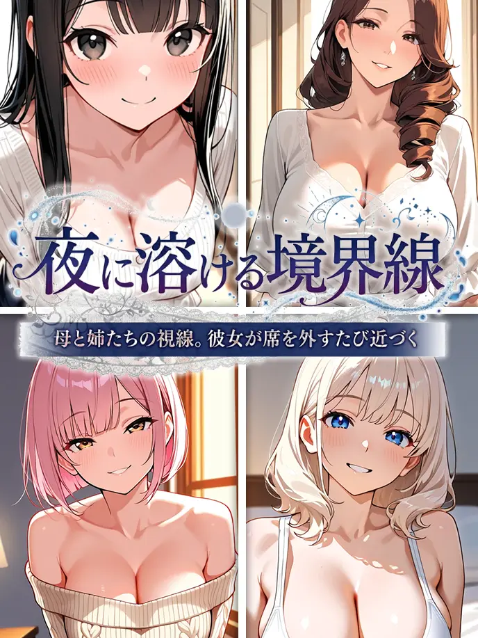 shiitake_hanten의 夜に溶ける境界線