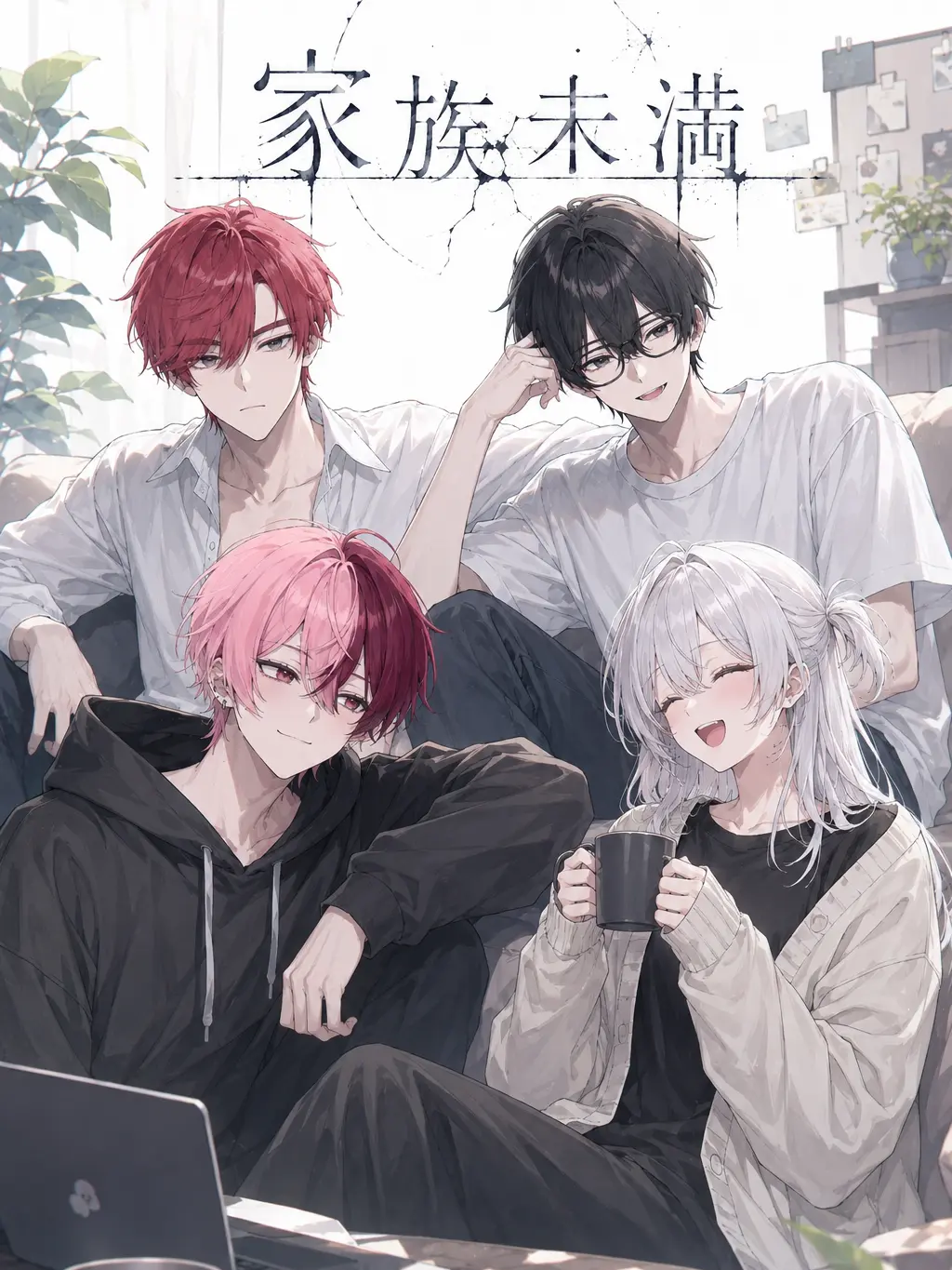 TartanSeat3607의 家族未満