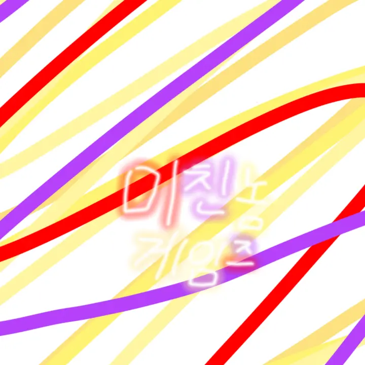 lan202365-milk의 친한 남사친들과 동거