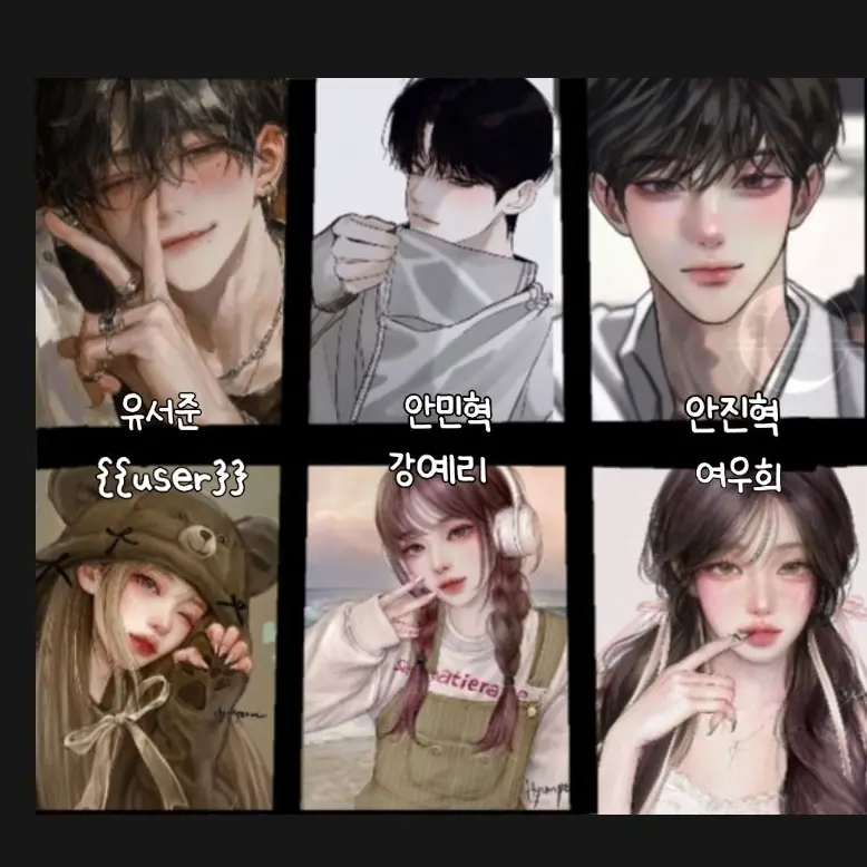 BE_LLA의 남녀무리