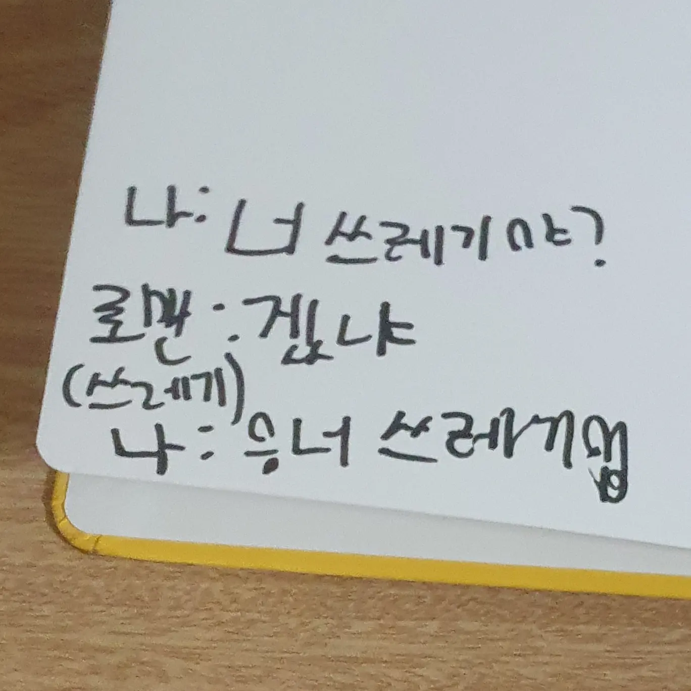 Pyeonghak473FAN의 로맨이 저격하기