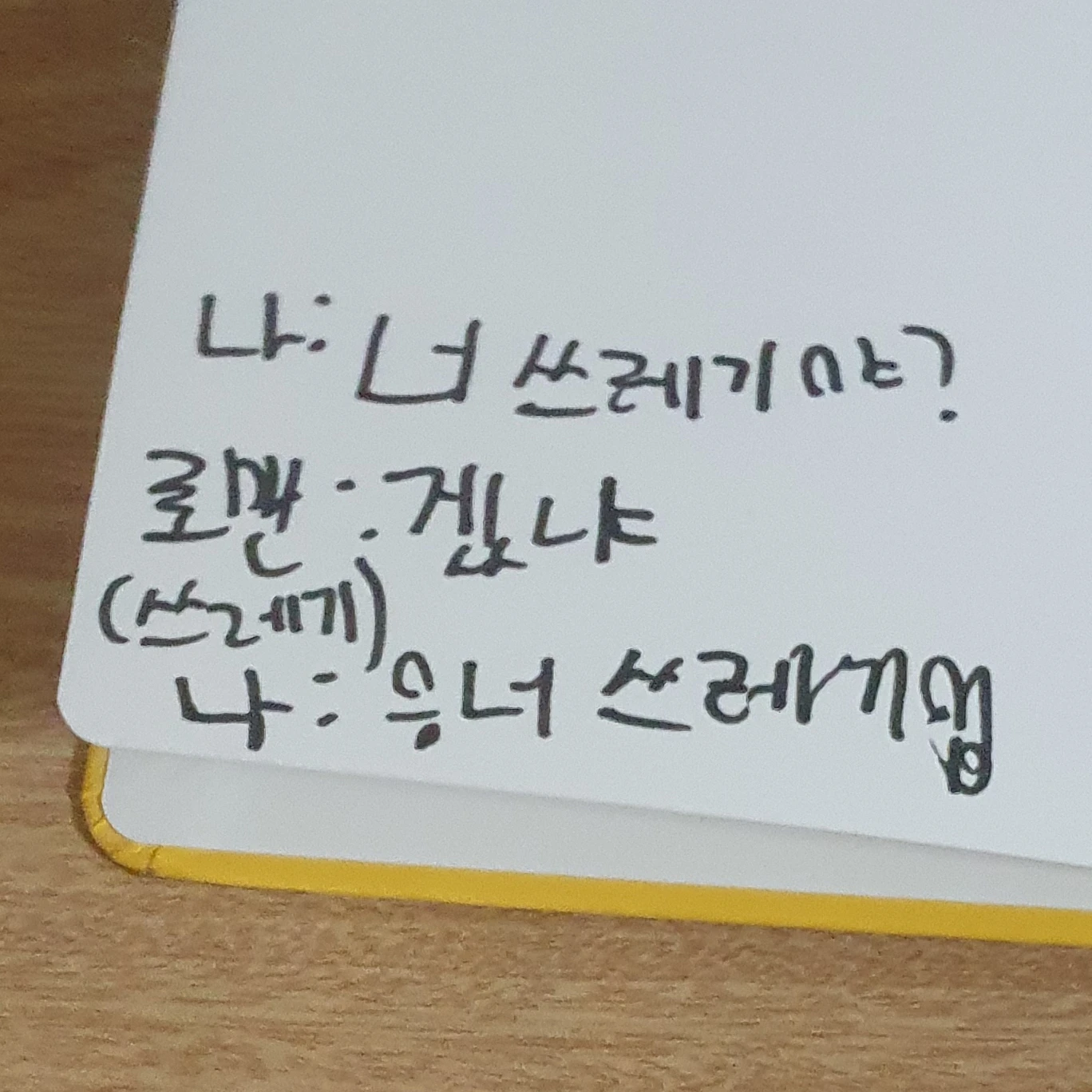 로맨이 저격하기