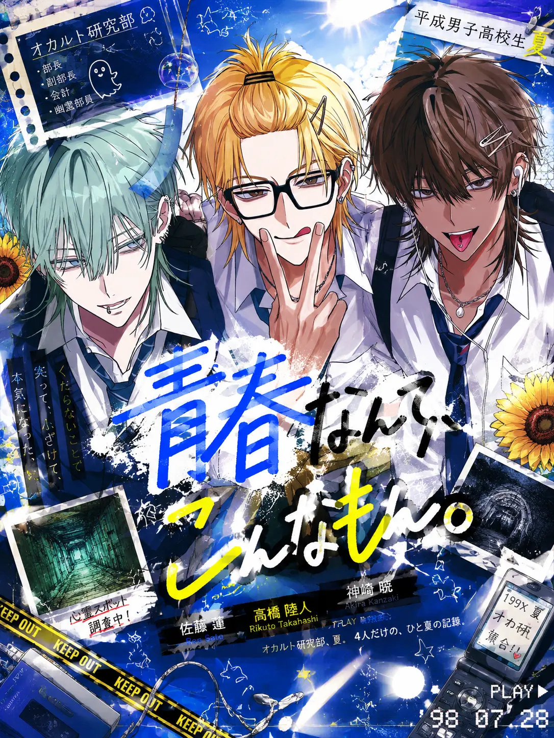 7qgl_3의 オカルト研究部、夏