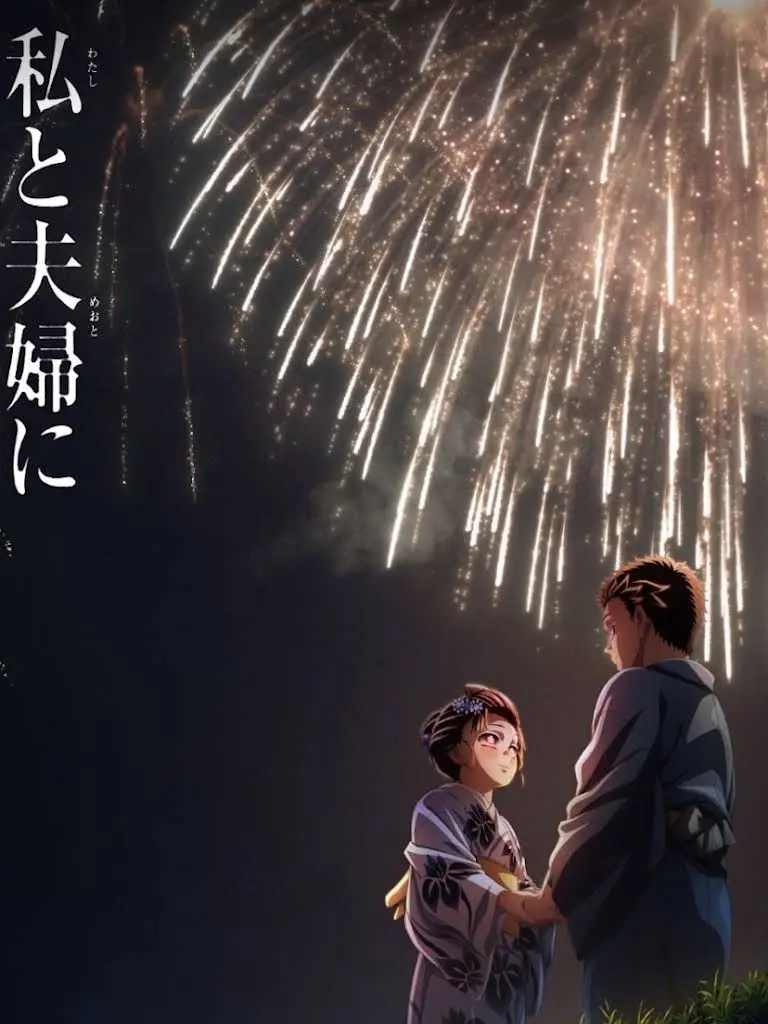 sakusaku325의 私と、夫婦になってくれますか？＿＿