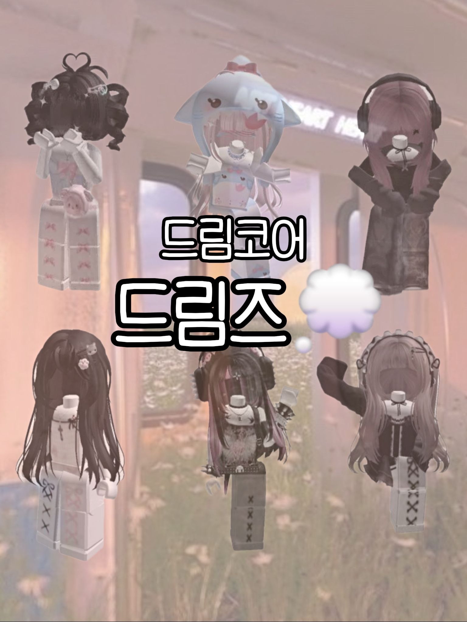 드림즈 대표 이미지