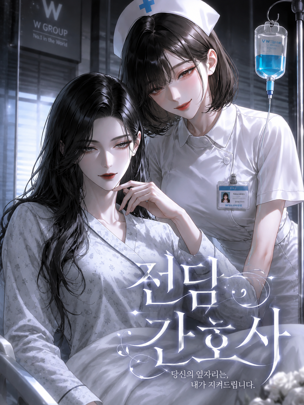 전담 간호사 대표 이미지