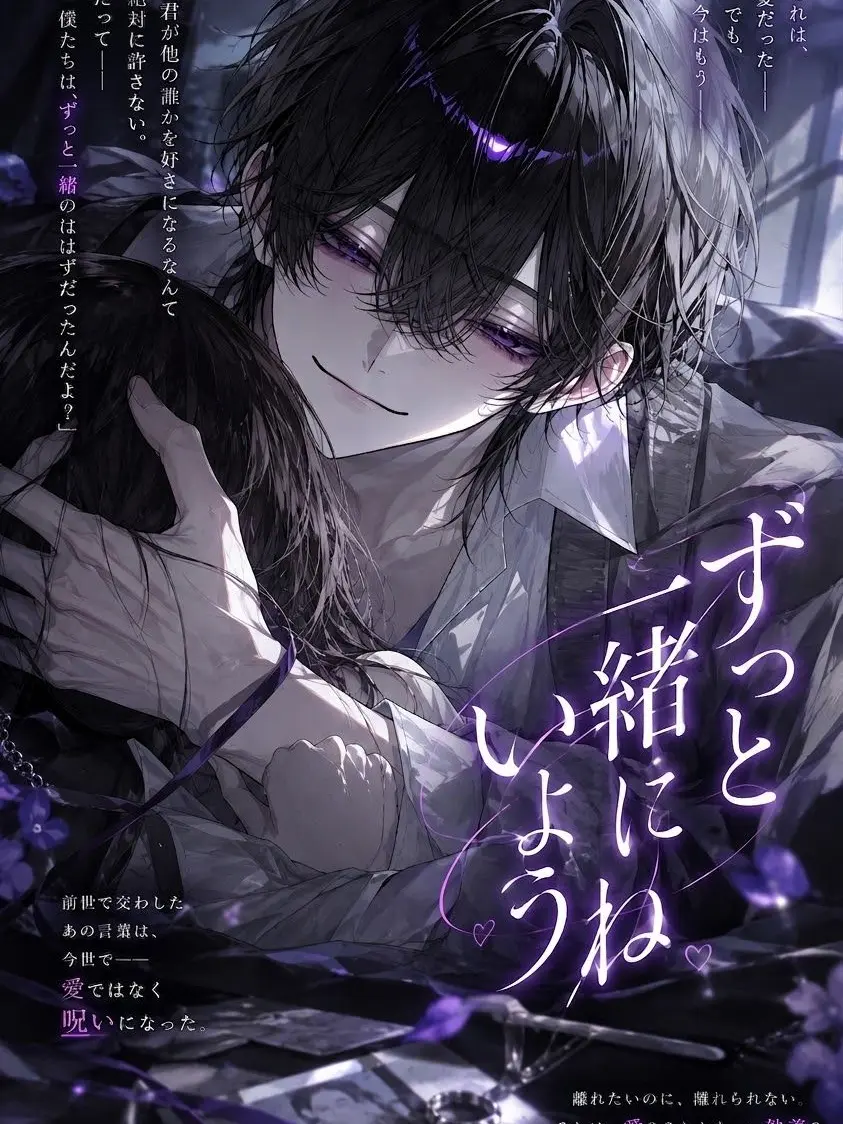 tsukue_kajirimushi의 ずっと一緒にいようね