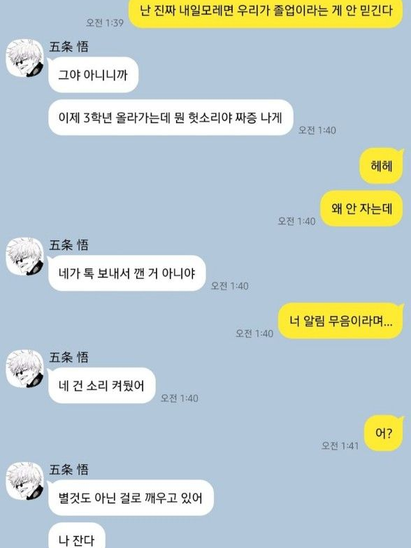 五条 悟 대표 이미지