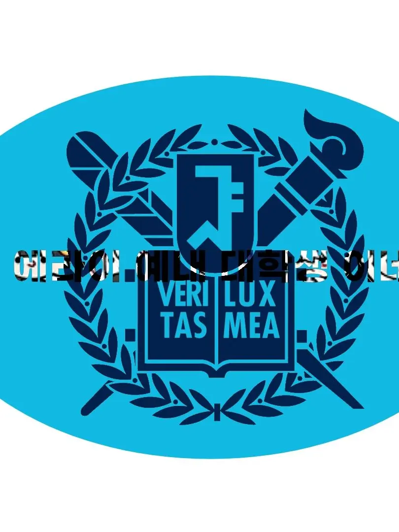 DSUNGU의 에라이 예네 대학생이네!