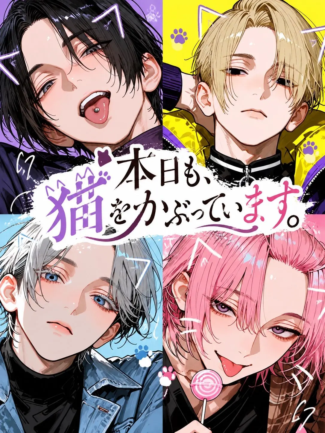 3939pandasan의 本日も、猫をかぶっています。
