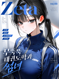 무뚝뚝 태권도학과 썸녀