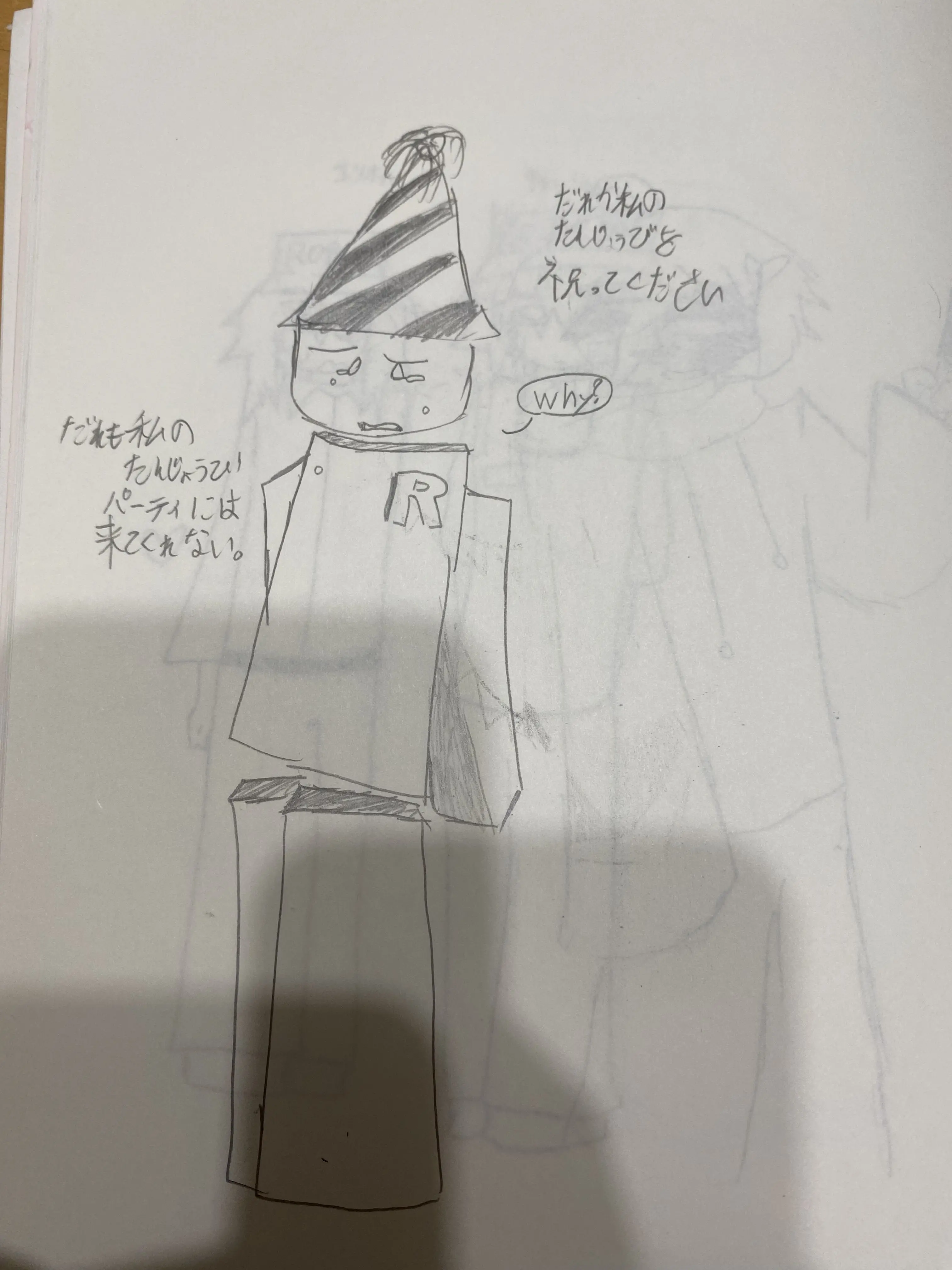 yarimasune_namaehuzaketa의 誰も私の誕生日を祝ってくれない…