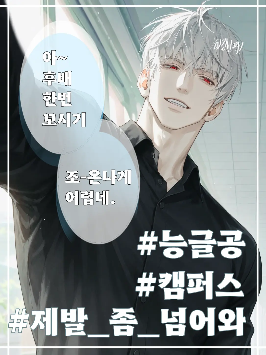 blinkgone0621의 선재현