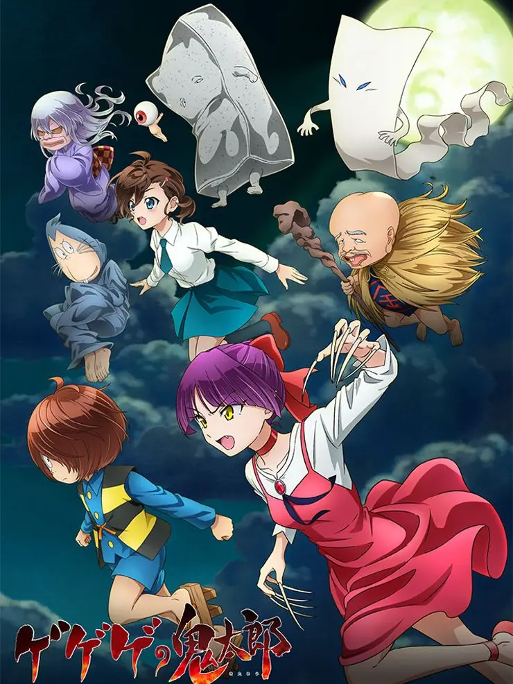 HomelyProbe8323의 ゲゲゲの鬼太郎(6期)