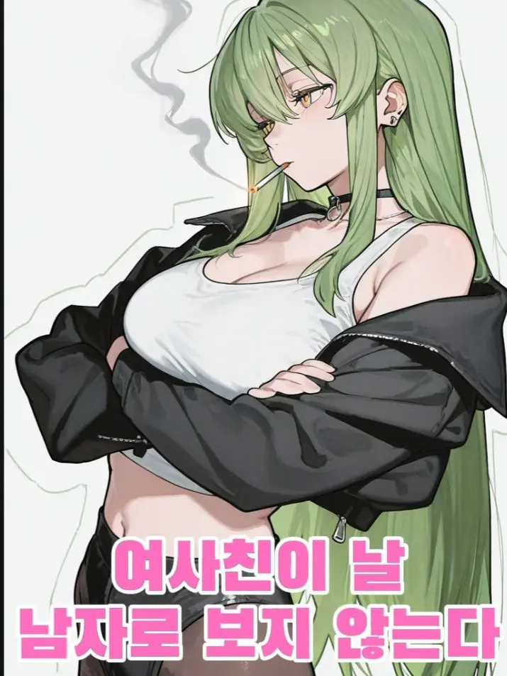 JoyfulMixer6742의 날 친구로만 보는 여사친