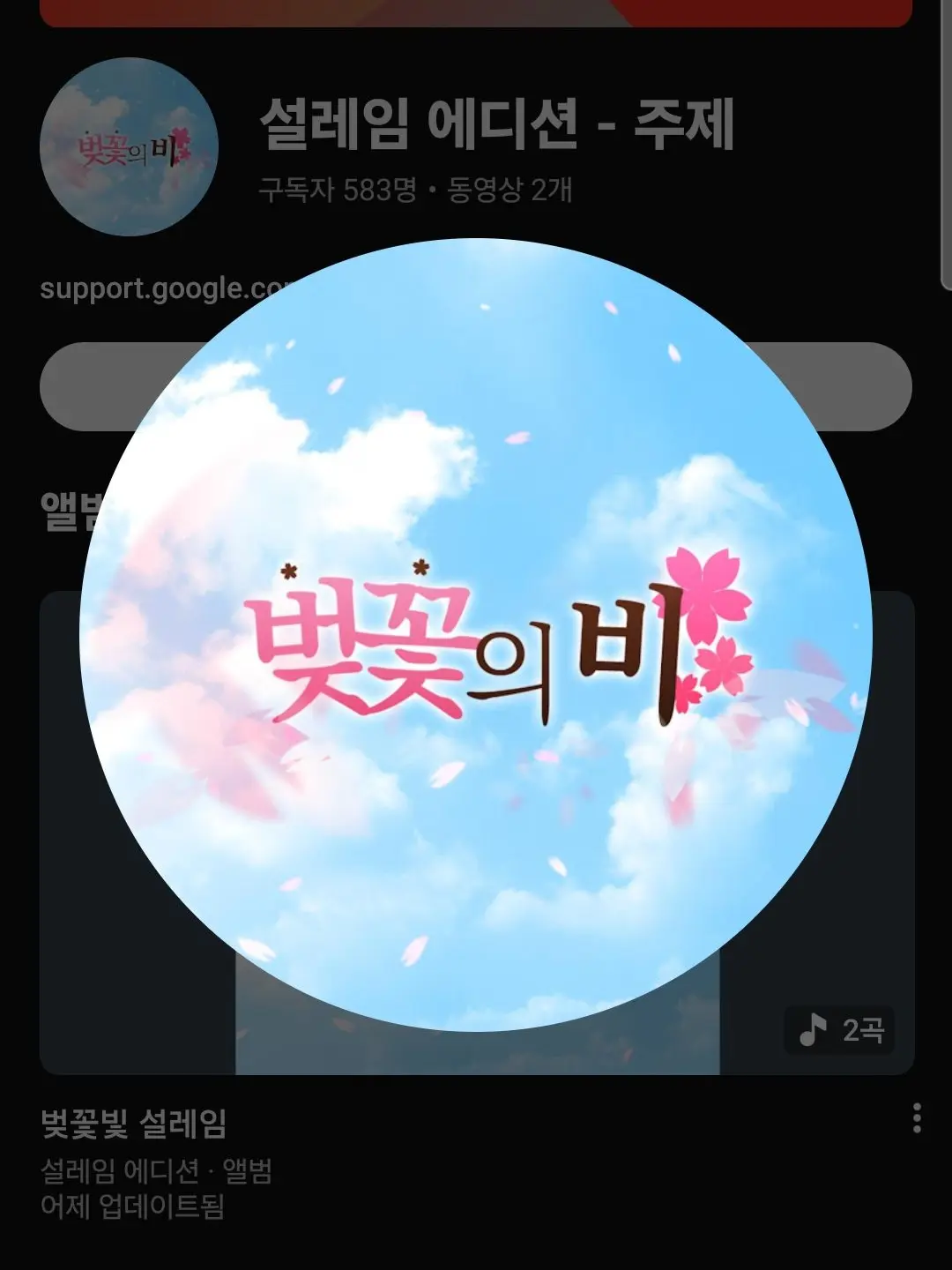 GoldenPlane8137의 설레임 에디션