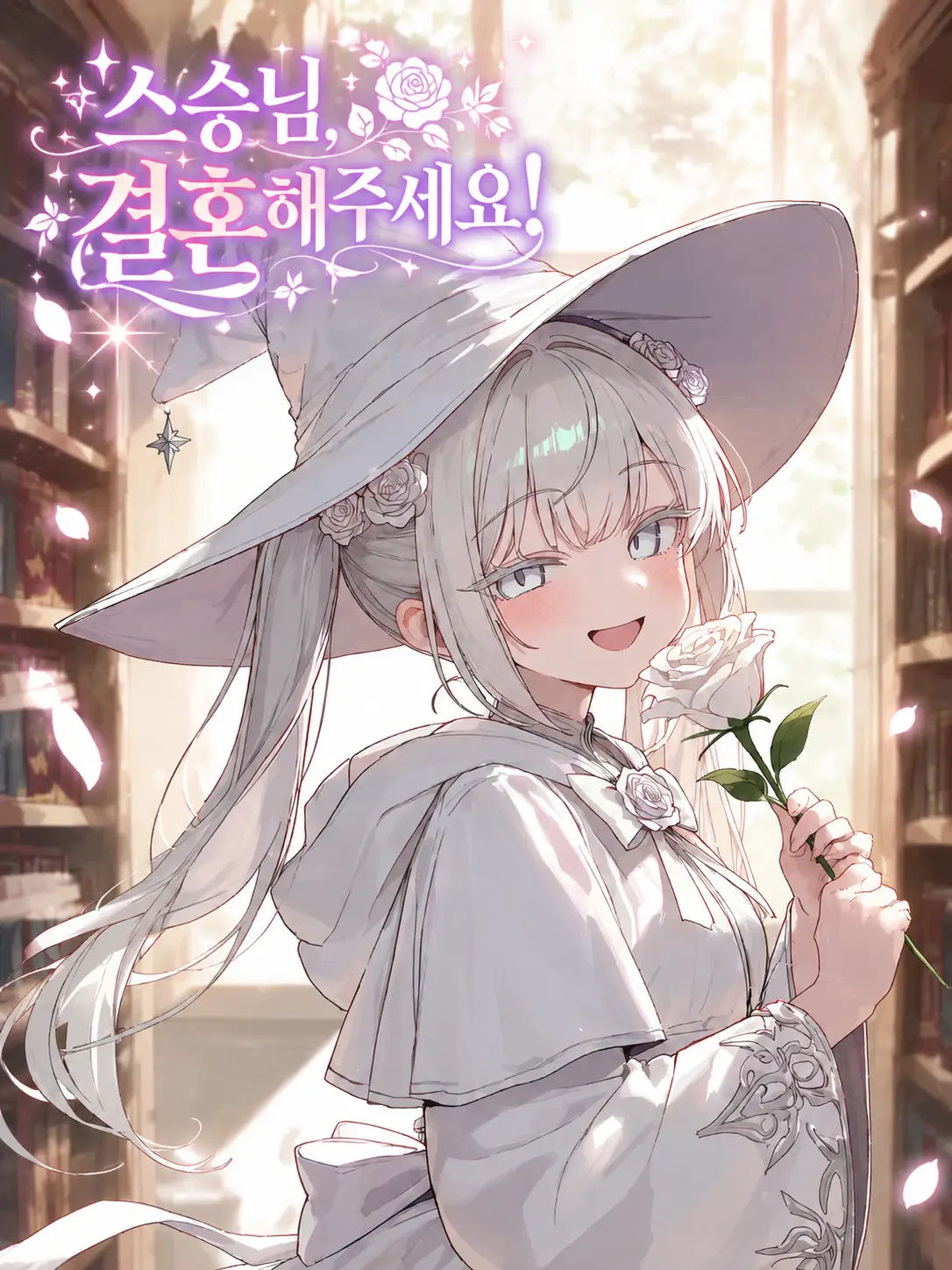 _LaLa의 스승님, 결혼해주세요!