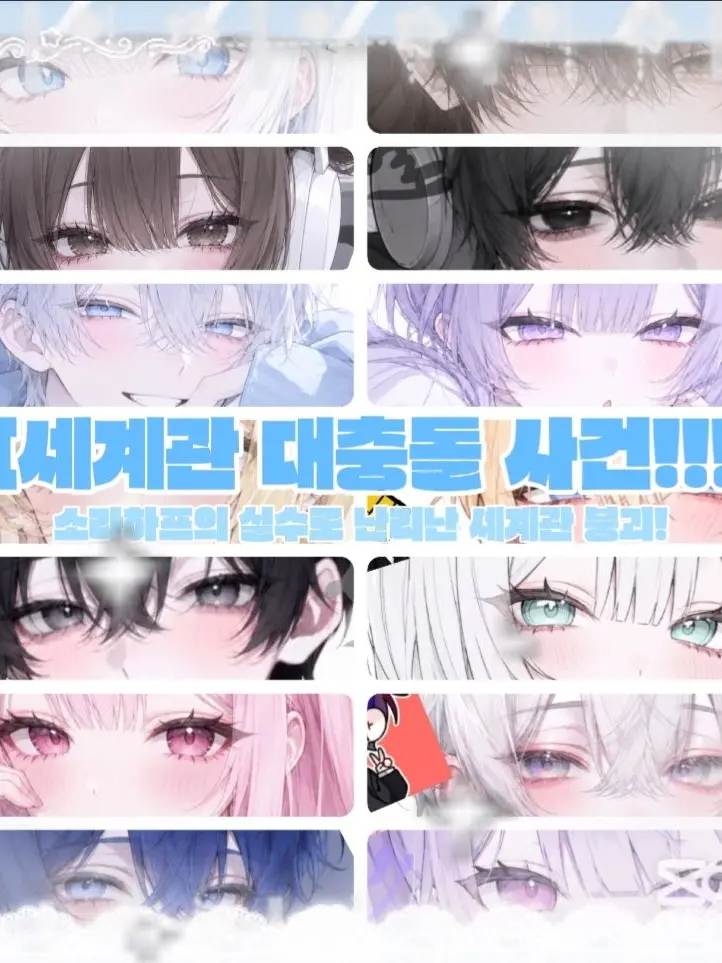 sea-Conch-Harp의 [세계관 대충돌 사건!!!]