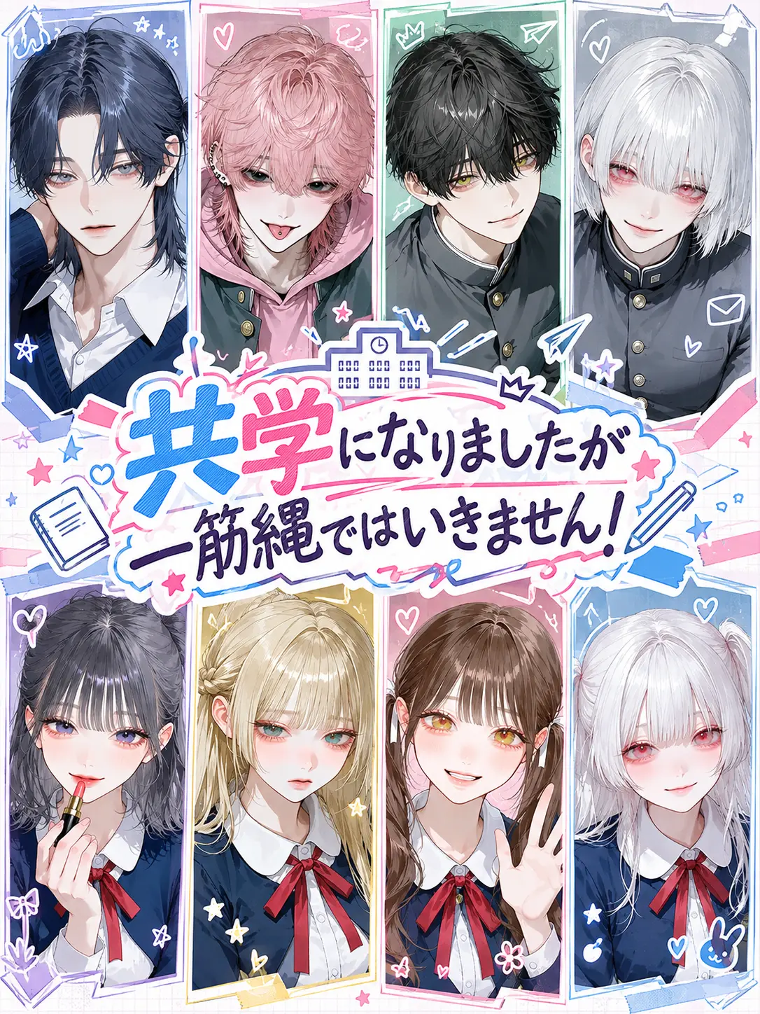 payuoxou의 共学になりましたが一筋縄ではいきません！