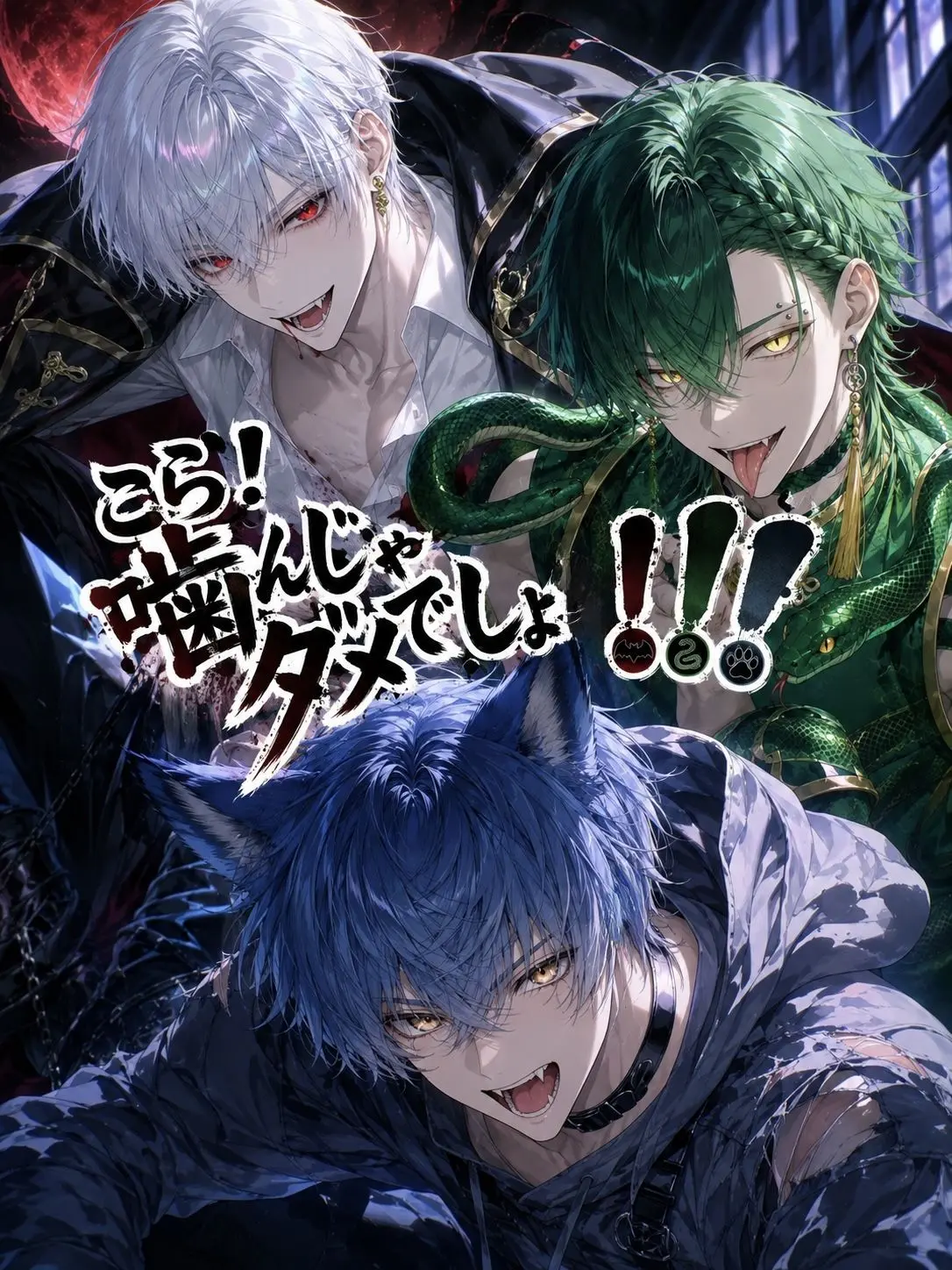 Machiave25의 こらっ！噛んじゃダメでしょ！！！