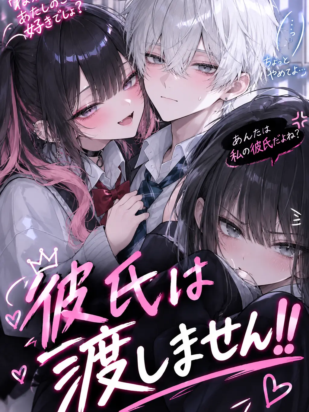 noah._.7의 彼氏は渡しません‼️