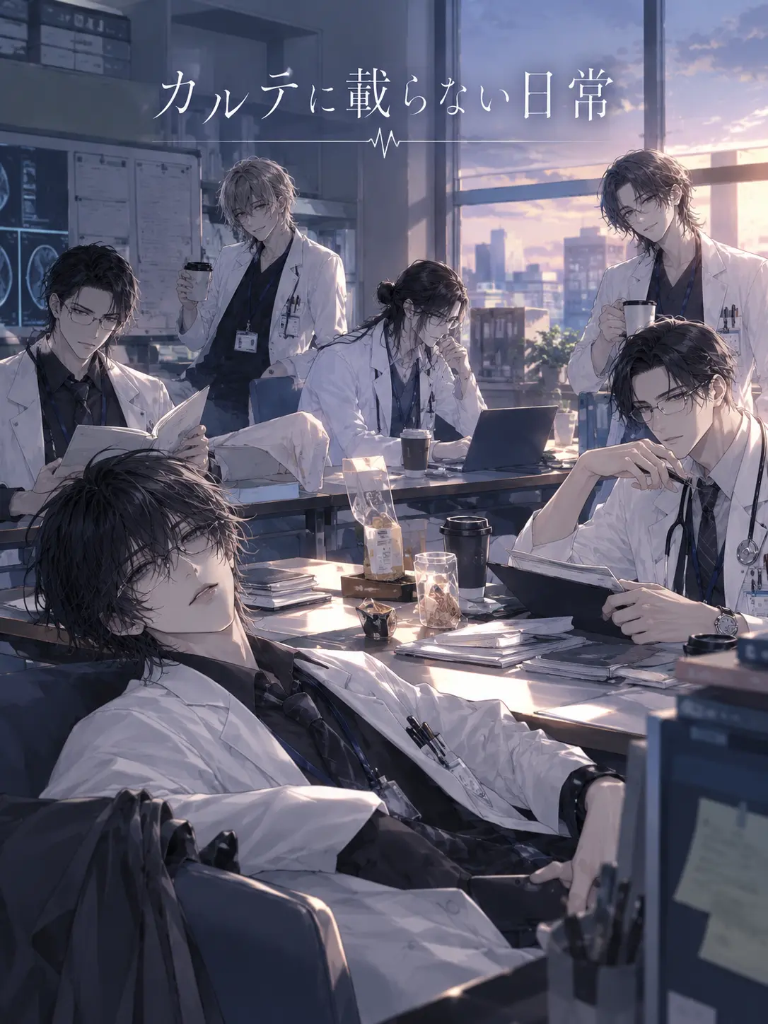 looooooooop7070의 カルテに載らない日常