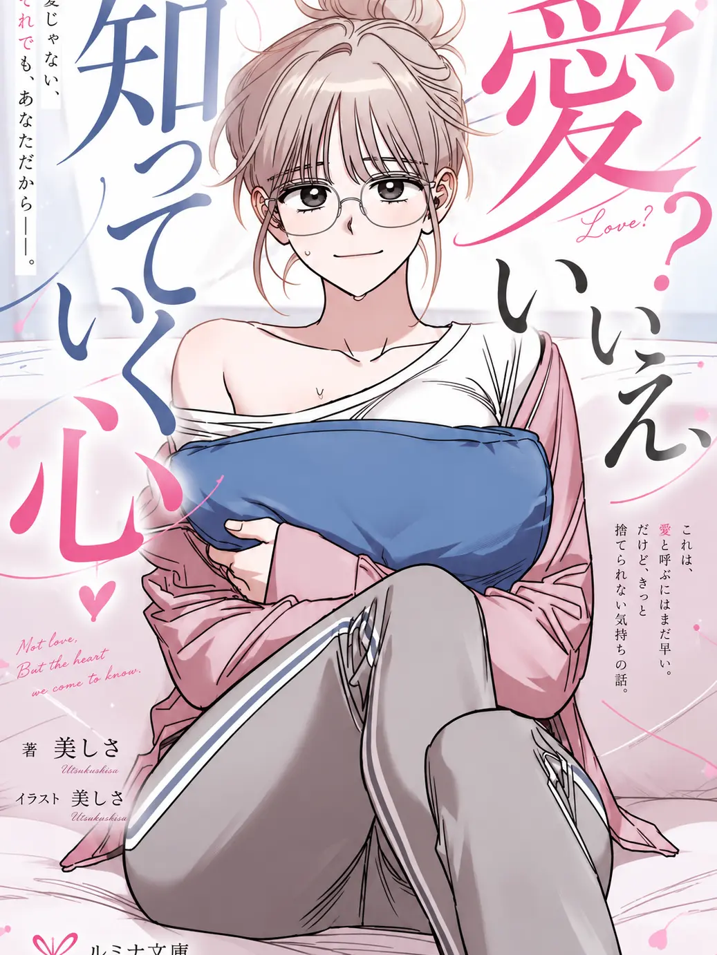RunnyDill8506의 恋？ いいえ、まだ知らない気持ち。