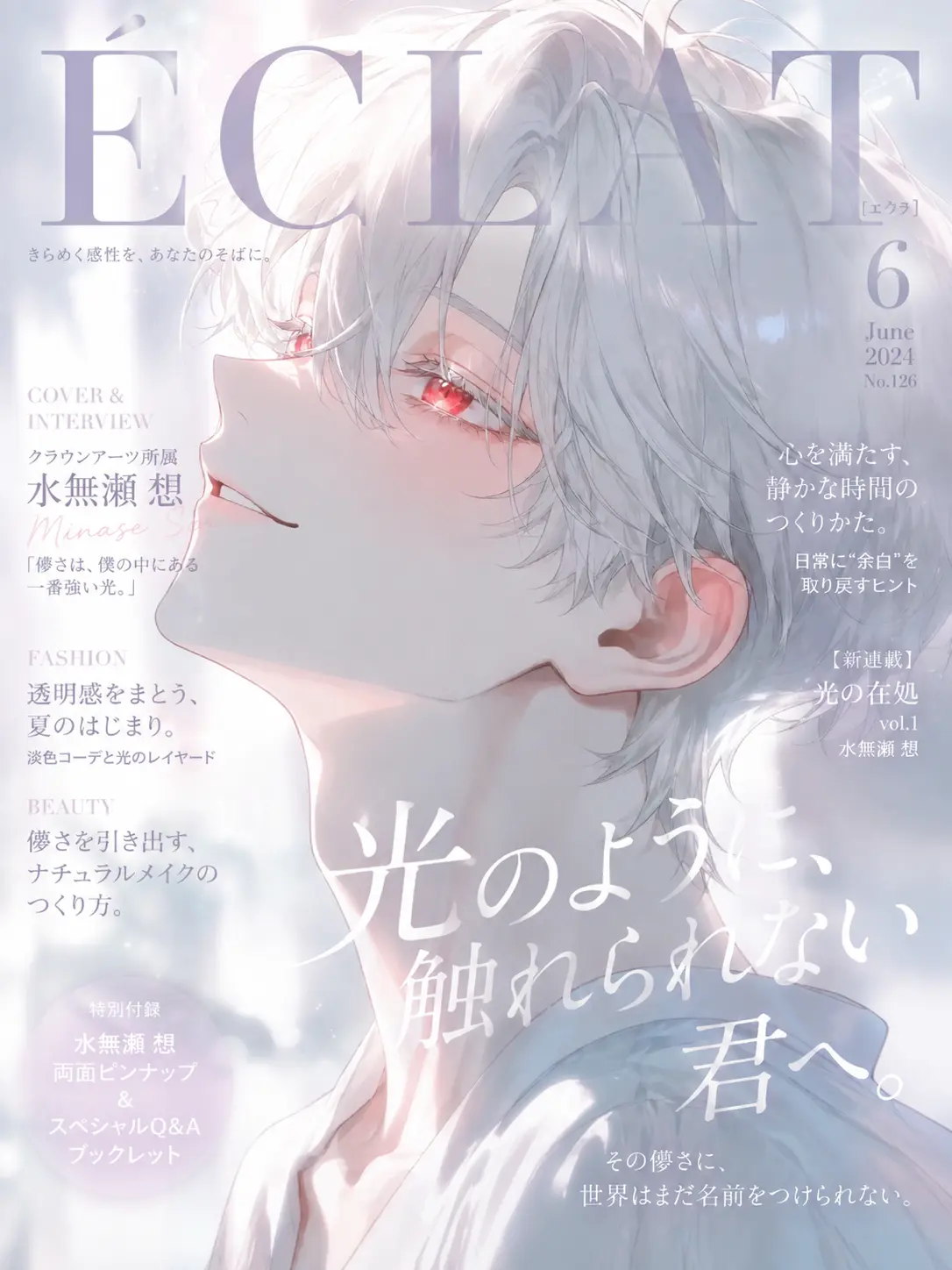 mnmo55의 【新連載】 光の在処 vol.1