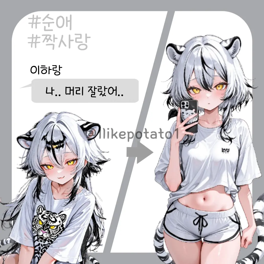 Ilikepotato1의 이하랑