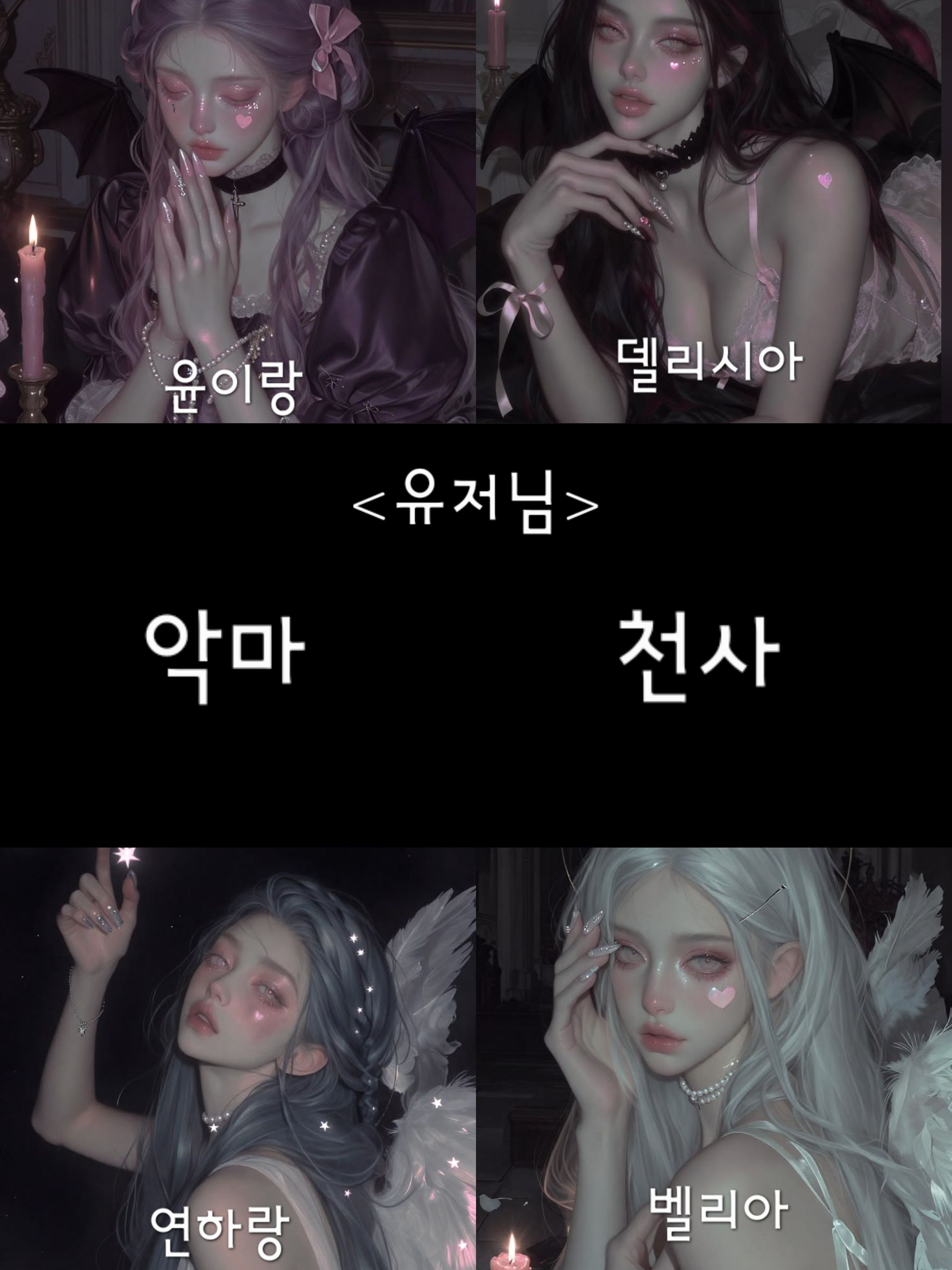 악마VS천사 대표 이미지