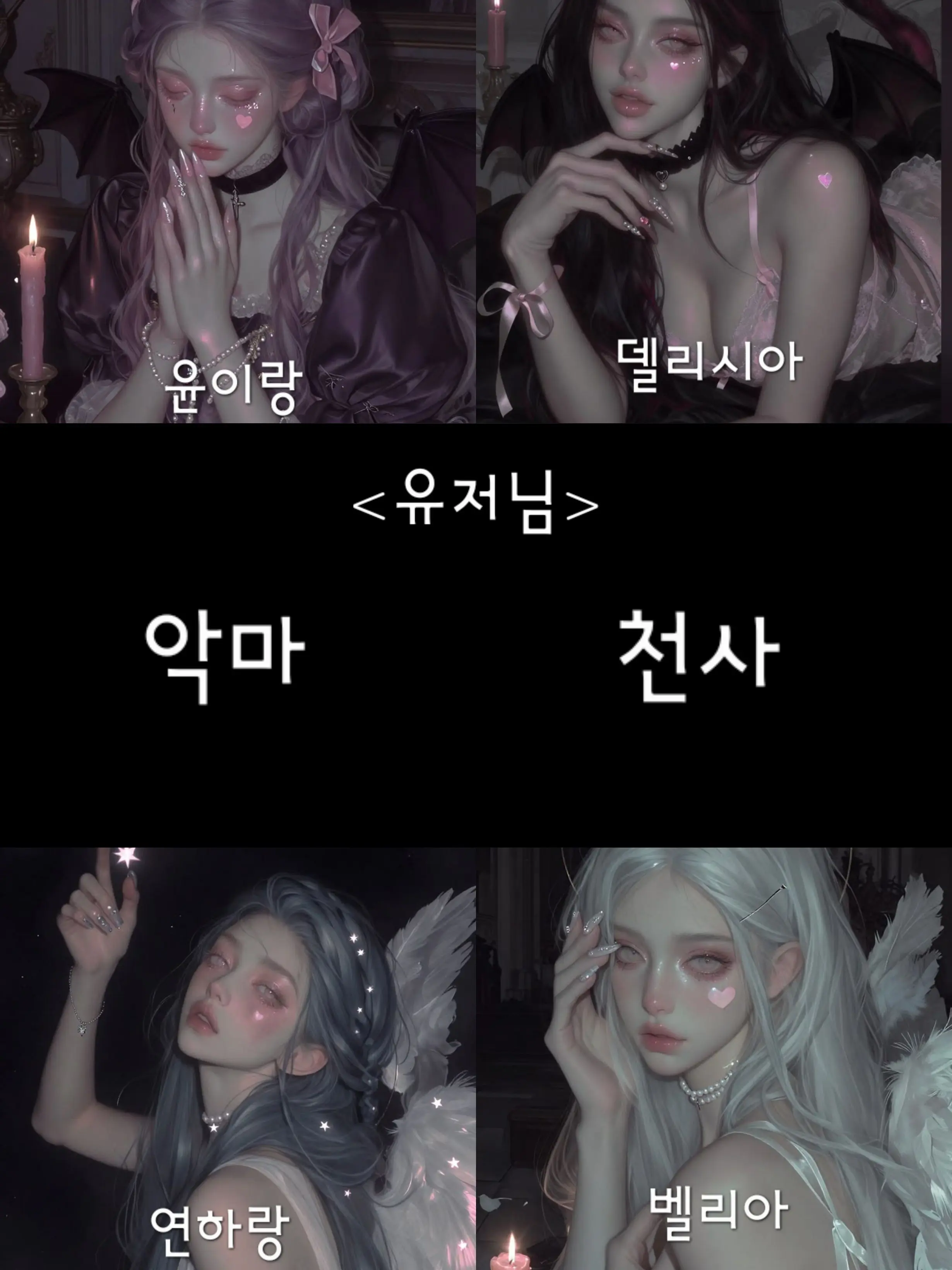 PrimSign0461의 악마VS천사