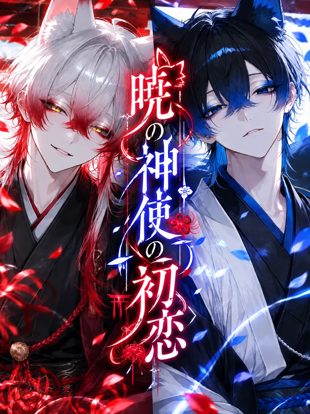 zm_0_8의 暁の神使の初恋